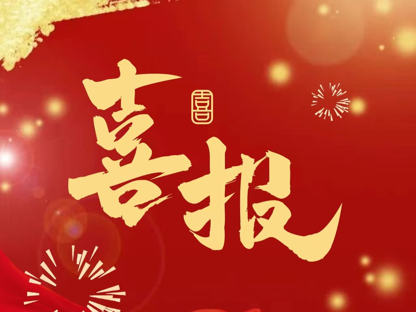 材料学子在2026中国老员工机械工程创新创意大赛暨失效分析赛华中分区选拔赛中斩获佳绩！